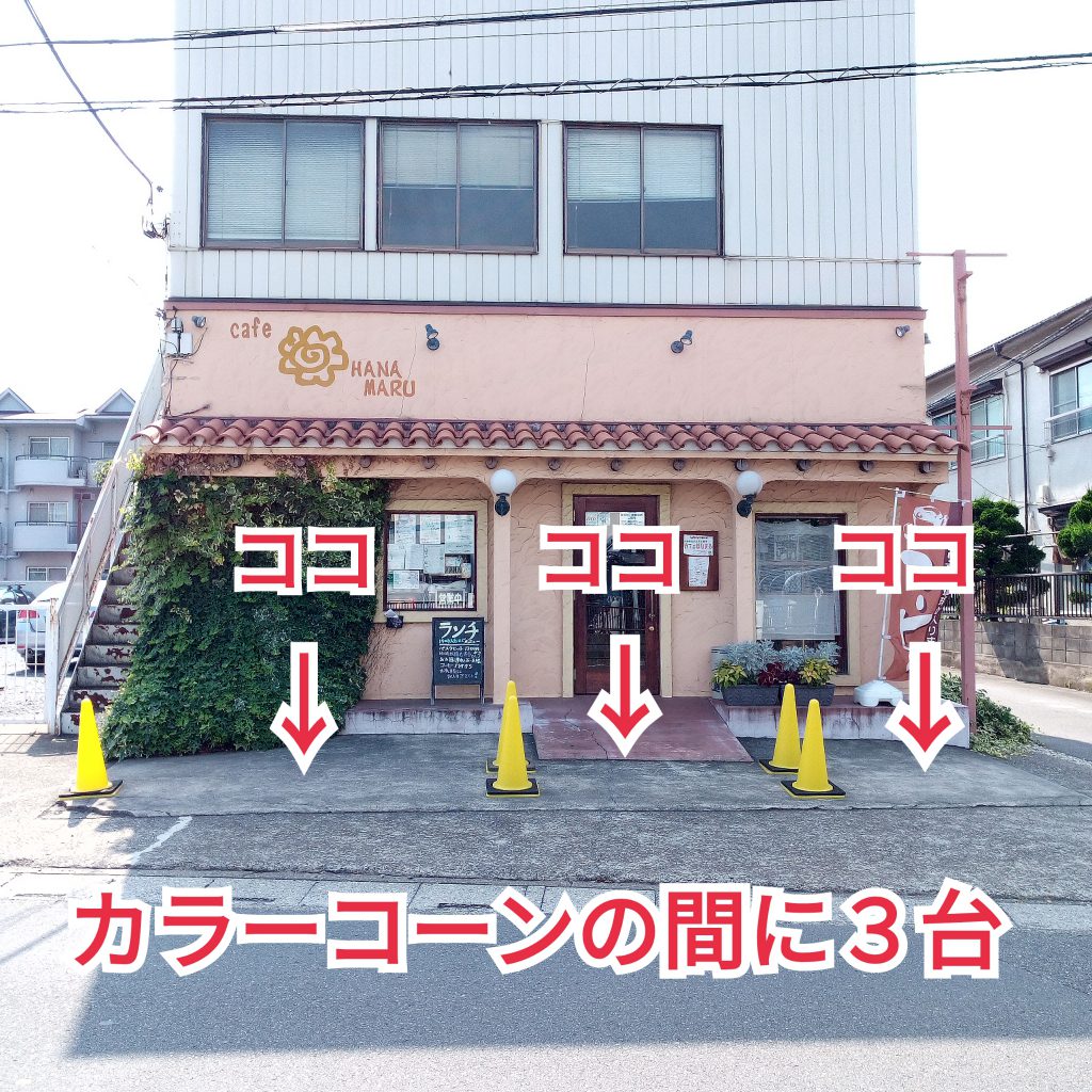 店舗前駐車場