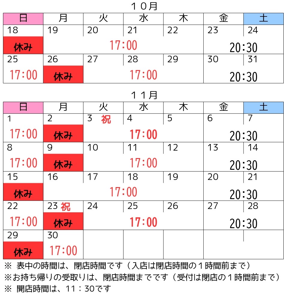 2020年11月営業カレンダー