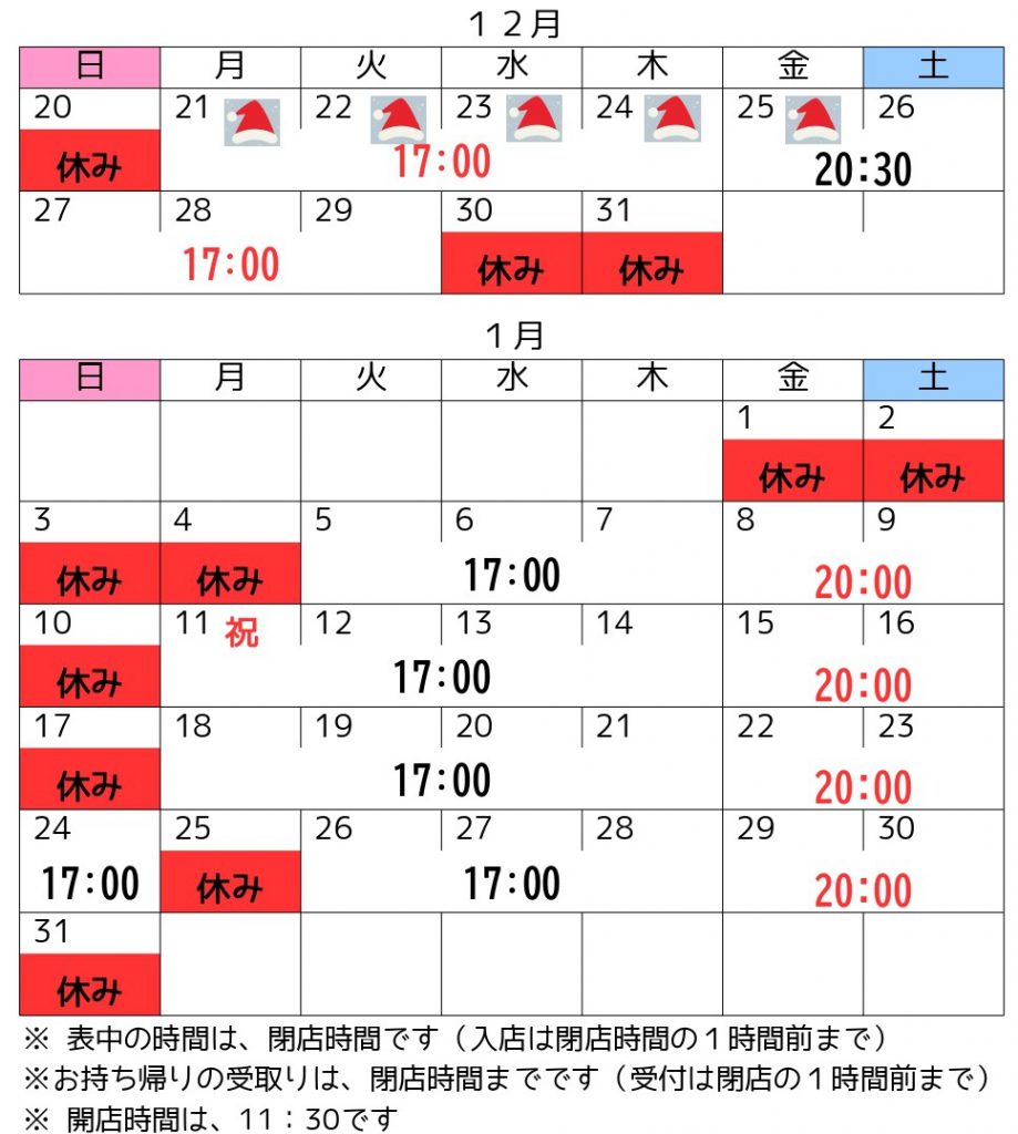 営業カレンダー2021年01月