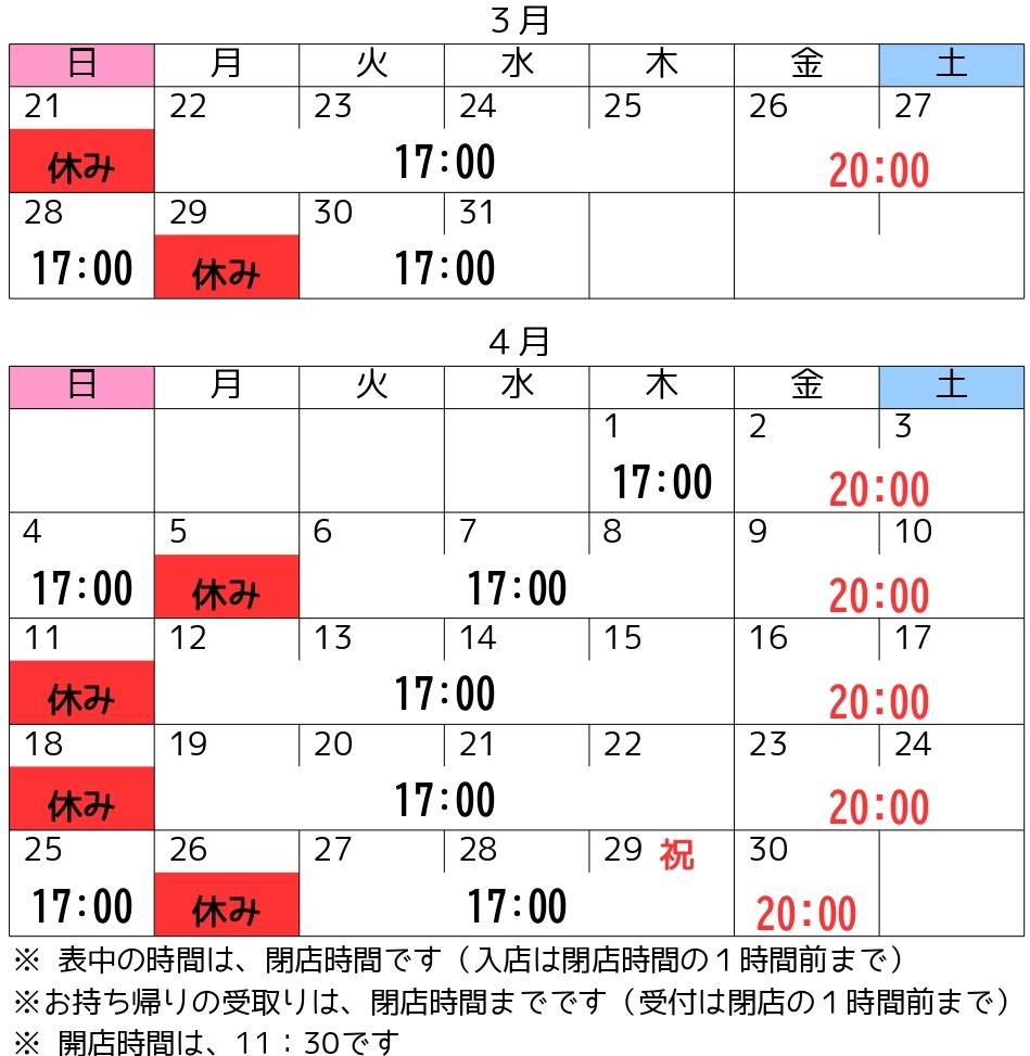 営業カレンダー2021年4月