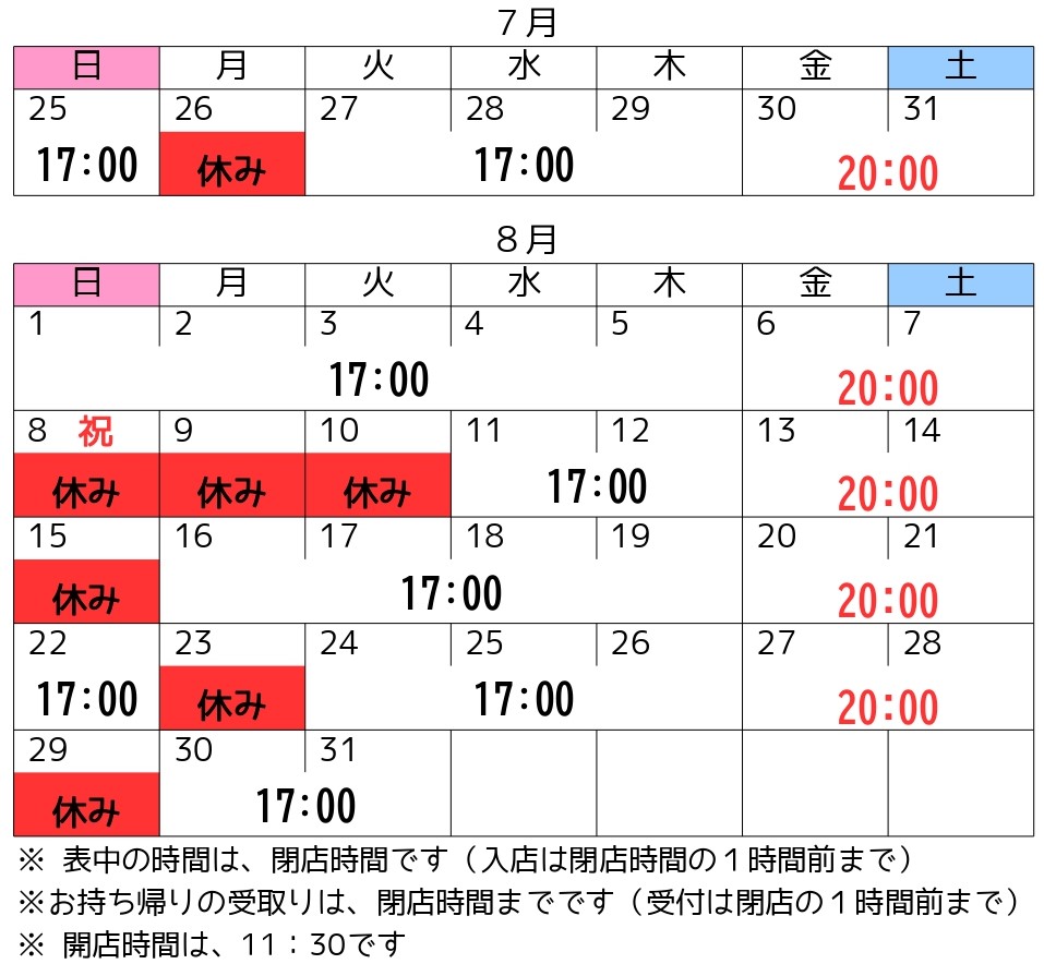 営業カレンダー2021年8月