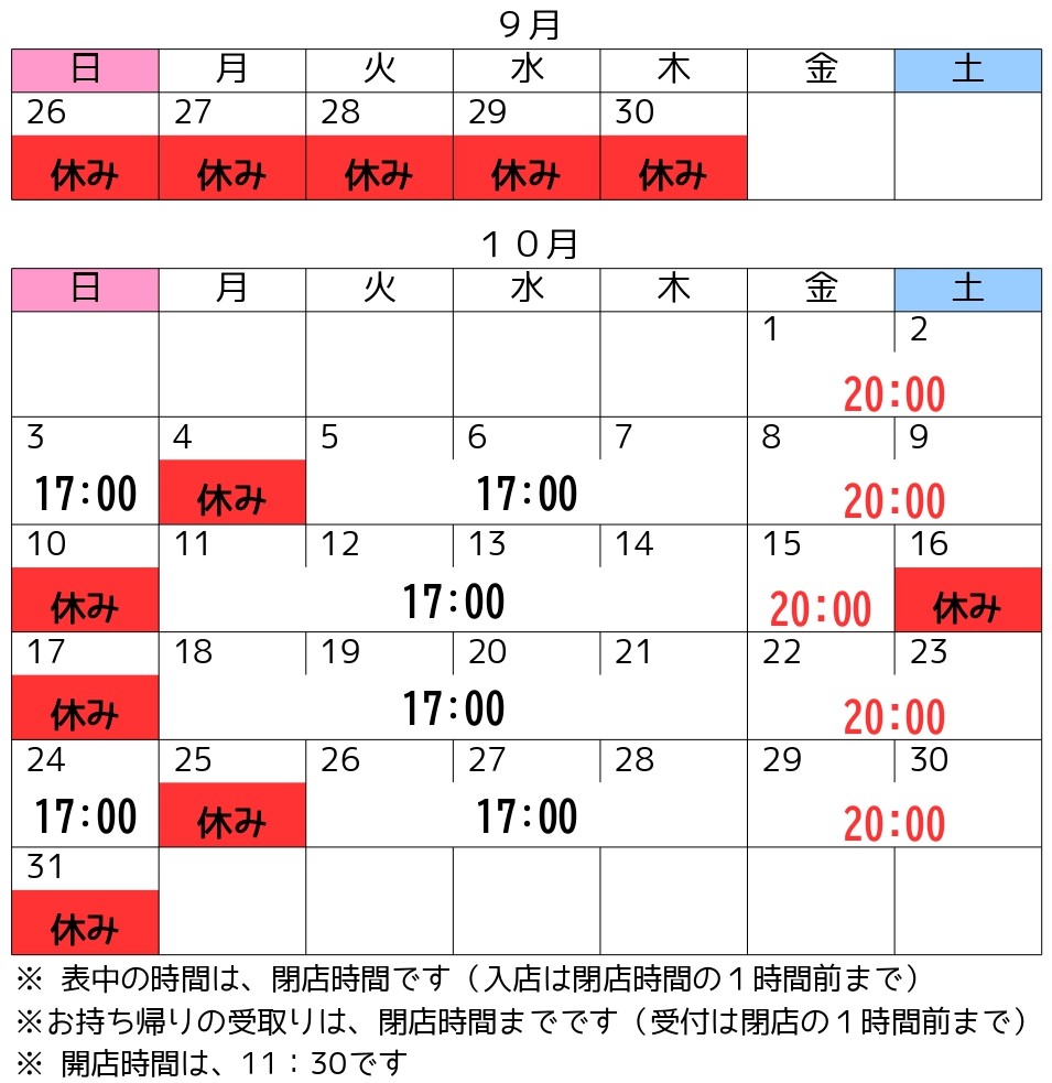 営業カレンダー2021年9月